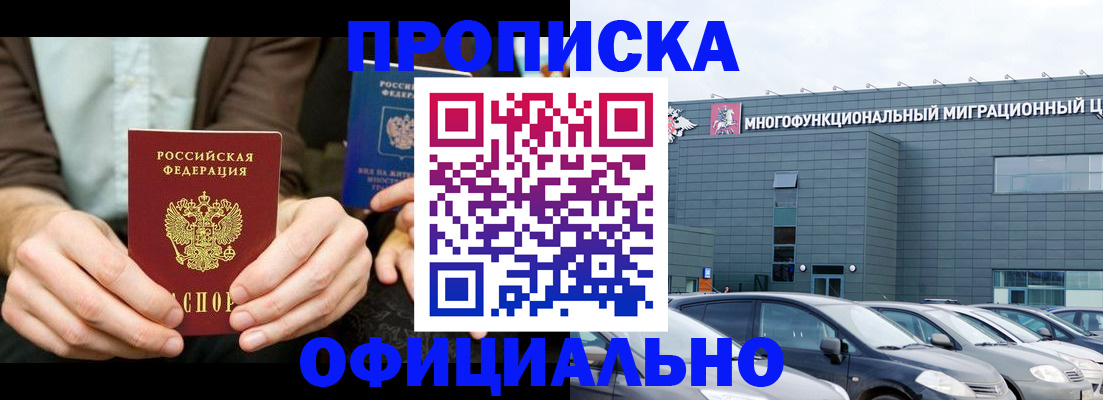 временная регистрация законно в Чулыме