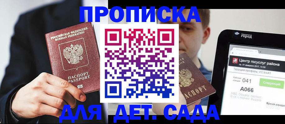 временная регистрация для школы в Чулыме
