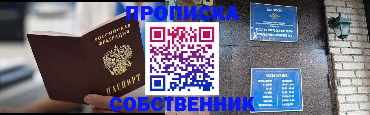 временная регистрация для школы в Чулыме