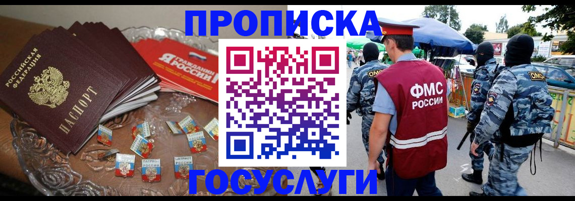временная регистрация в Чулыме