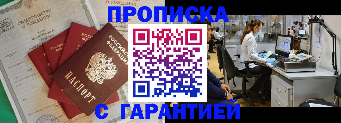 прописка ребенка в Чулыме