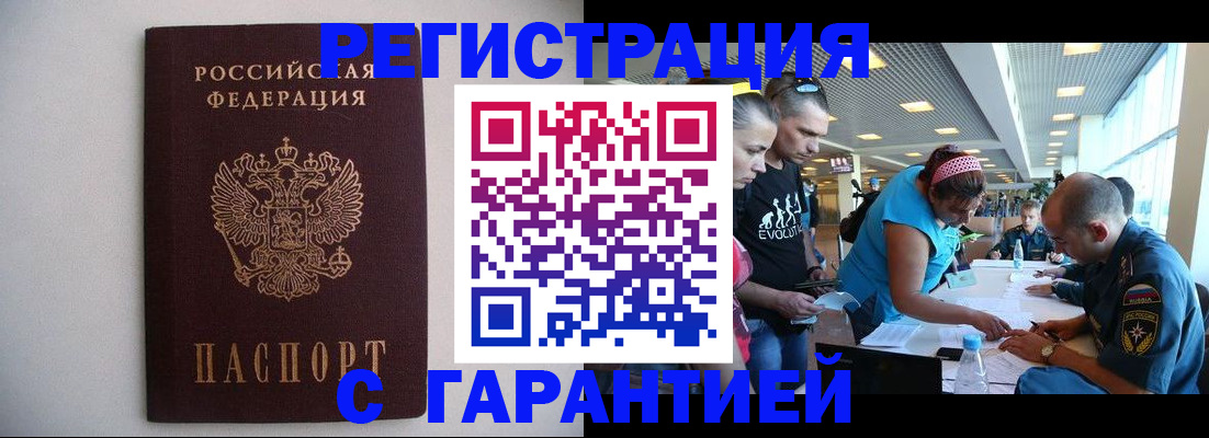 временная регистрация гарантия в Чулыме