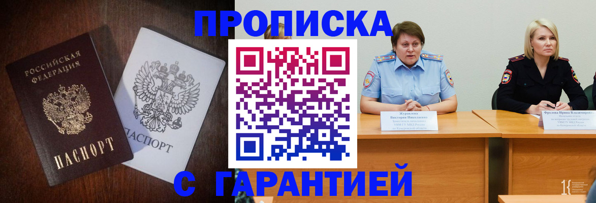 временная регистрация гарантия в Чулыме